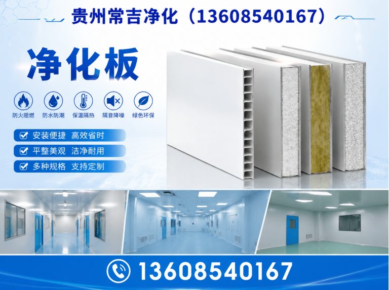 贵州贵州常吉净化展示图